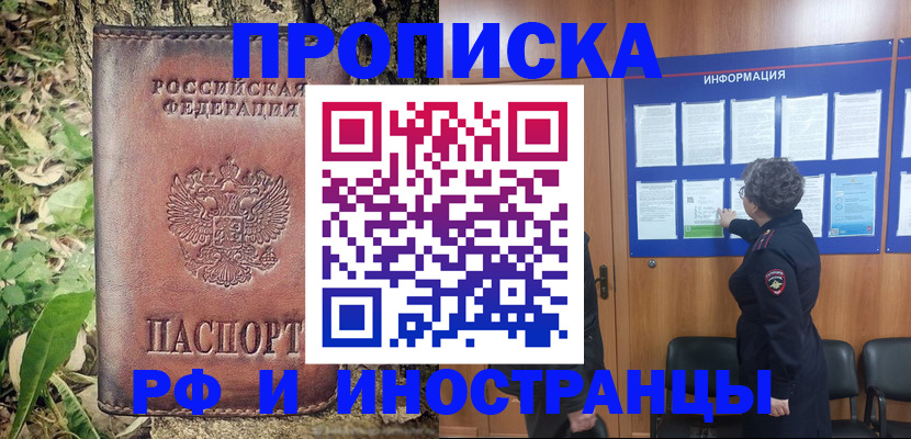 прописка для работы в Черняховске