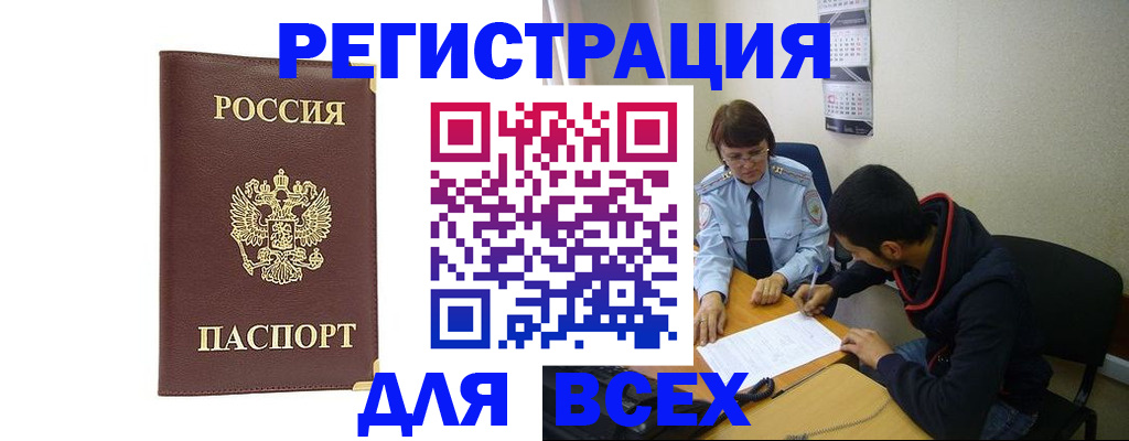 прописка для работы в Черняховске