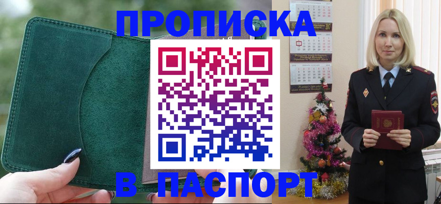 прописка ребенка в Черняховске